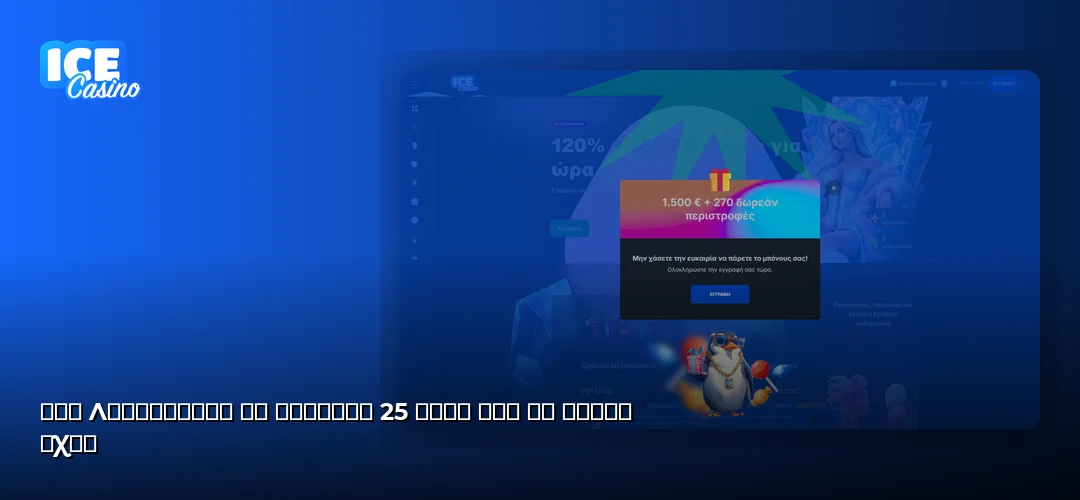 Ice Casino promotional banner