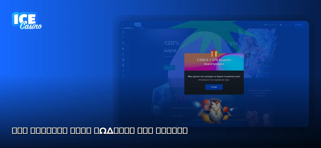 Ice Casino promotional banner