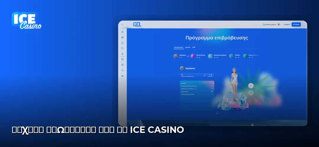 Ice Casino promotional banner