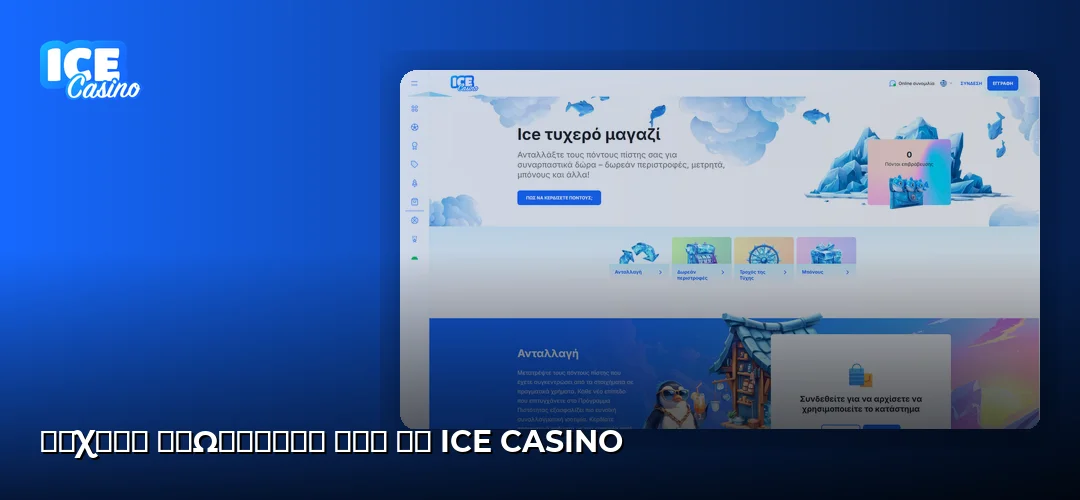 Ice Casino promotional banner
